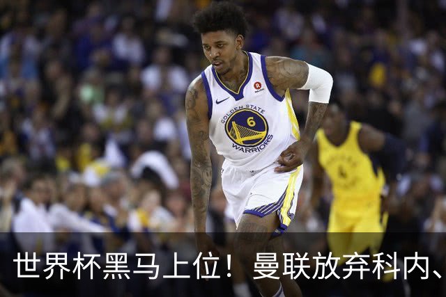 世界杯黑马上位！曼联放弃科内、卡马文加，3500 万锁定铁血队长