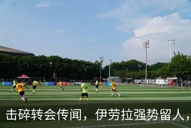 击碎转会传闻，伊劳拉强势留人，利物浦今夏专注补强不拆队