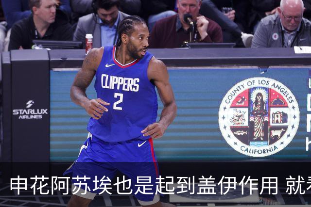 申花阿苏埃也是起到盖伊作用 就看受伤的他 周末能否赶上德比？