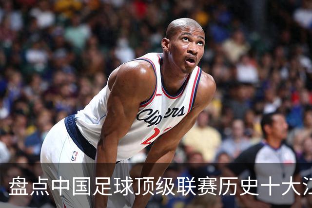 盘点中国足球顶级联赛历史十大江西籍球星：谁是赣鄱足坛第一人？