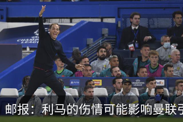 邮报：利马的伤情可能影响曼联引援，卡里克想要控球型中卫