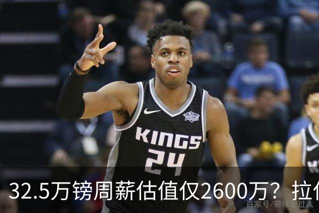 32.5万镑周薪估值仅2600万？拉什福德面临关键改变